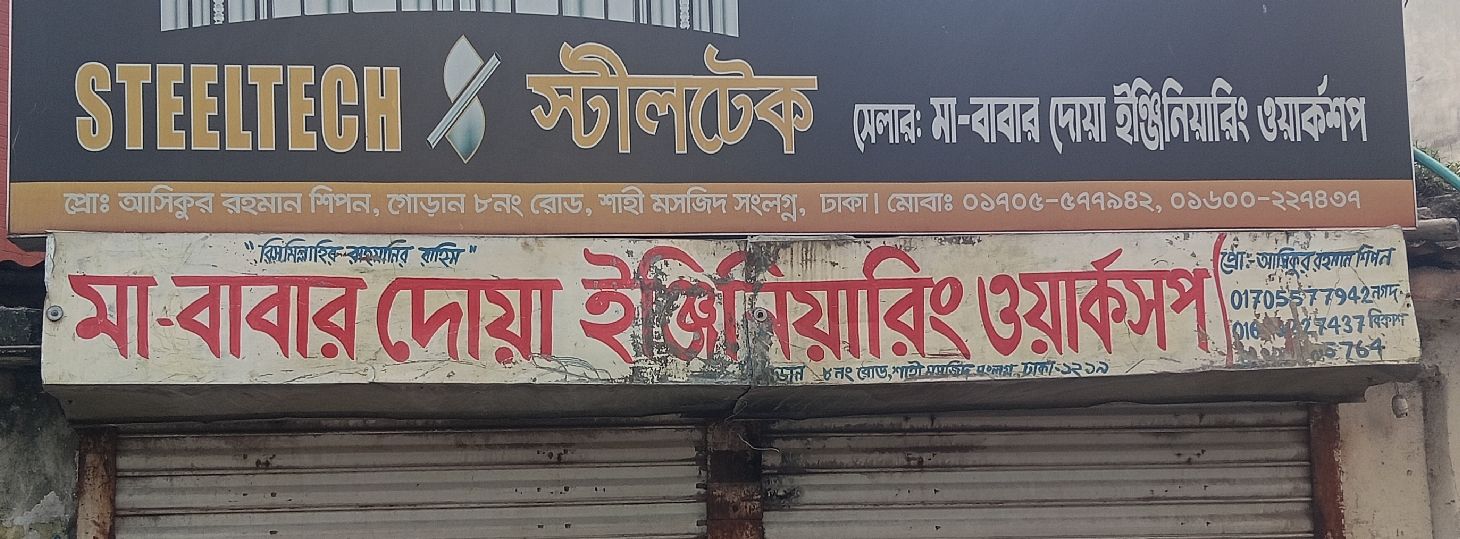 Ma-Babar Doya Engineering Workshop
