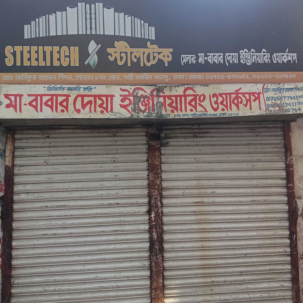Ma-Babar Doya Engineering Workshop