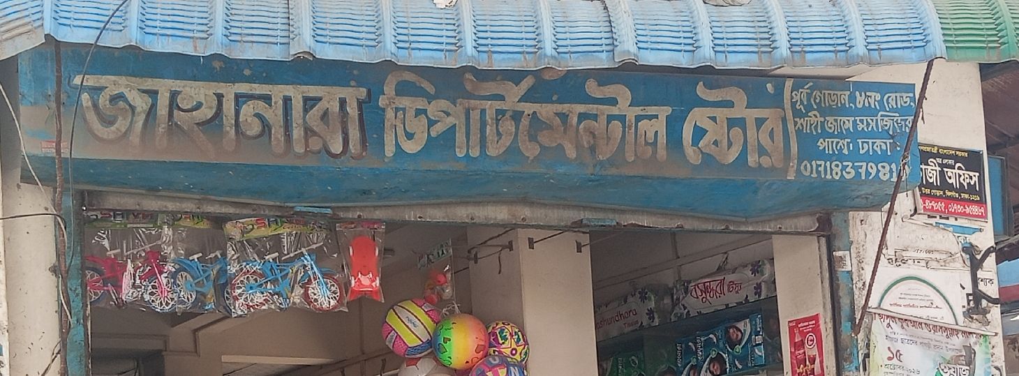 Jahanara Departmental Store