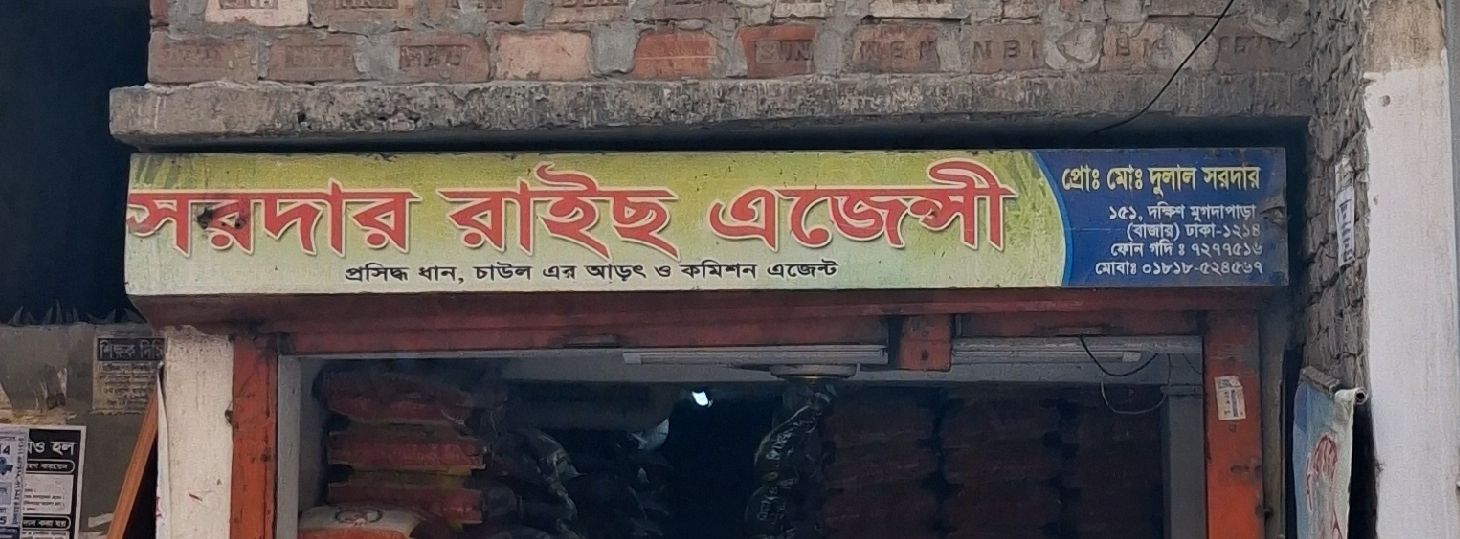 Sordar Rice Agency