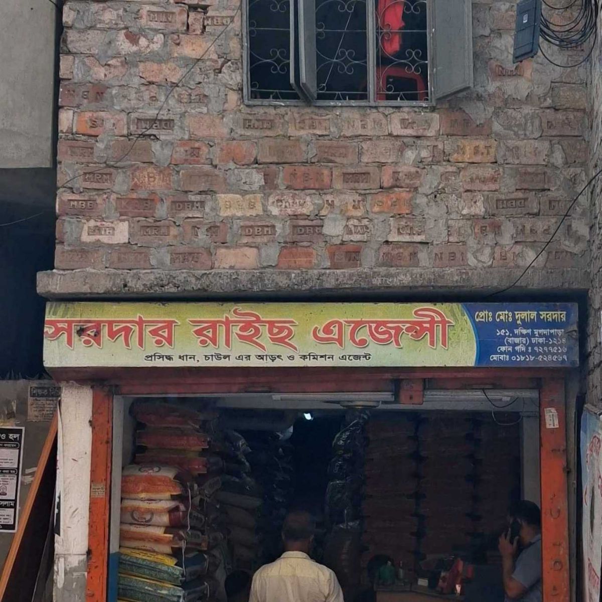 Sordar Rice Agency