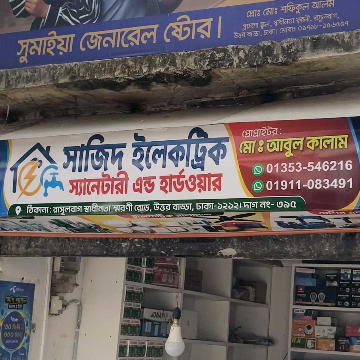 Sajid Electric Sanitary And Hardware