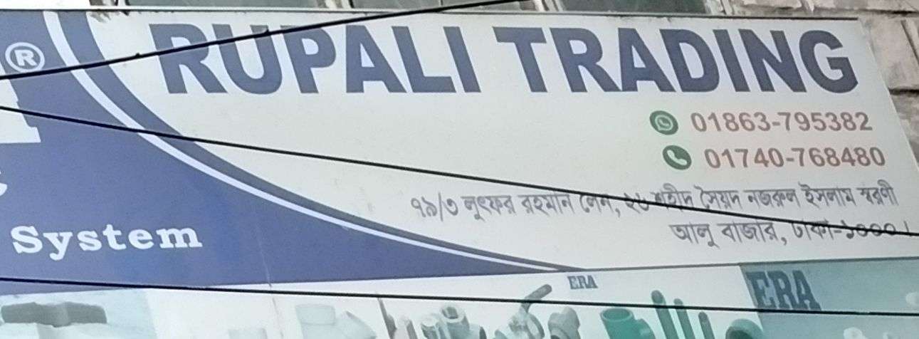 Rupali Trading