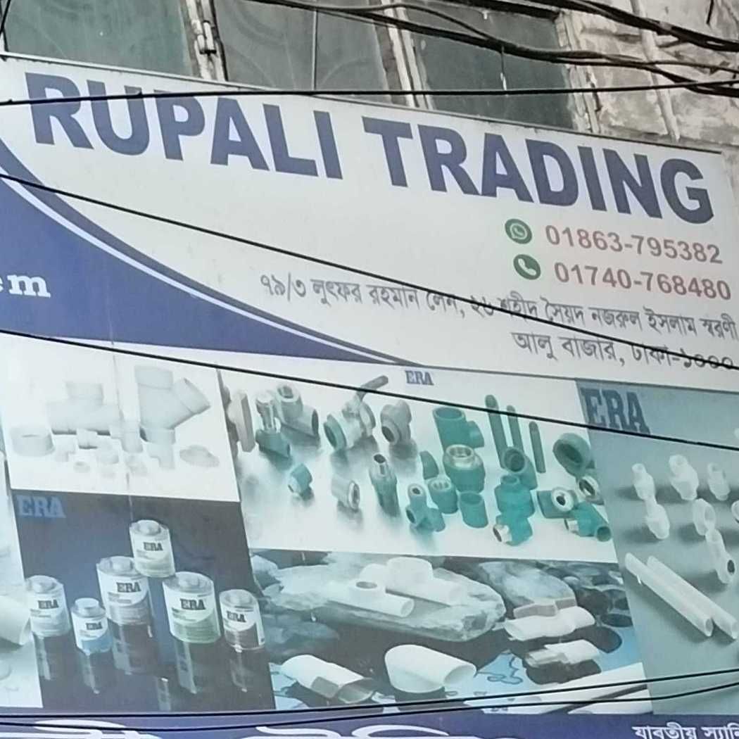 Rupali Trading