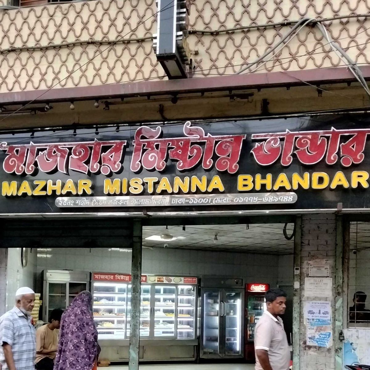 Mazhar Mishtanno Bhandar