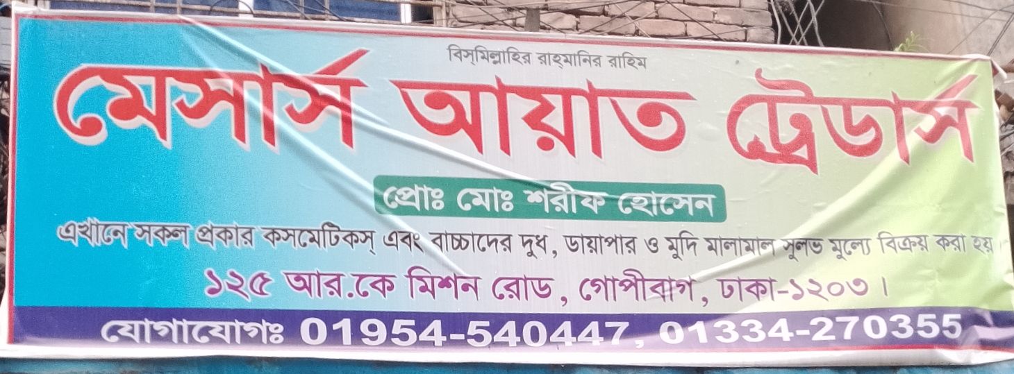 M/S Ayat Traders