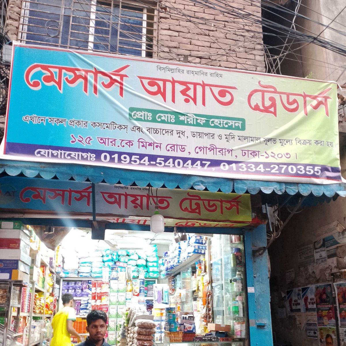 M/S Ayat Traders