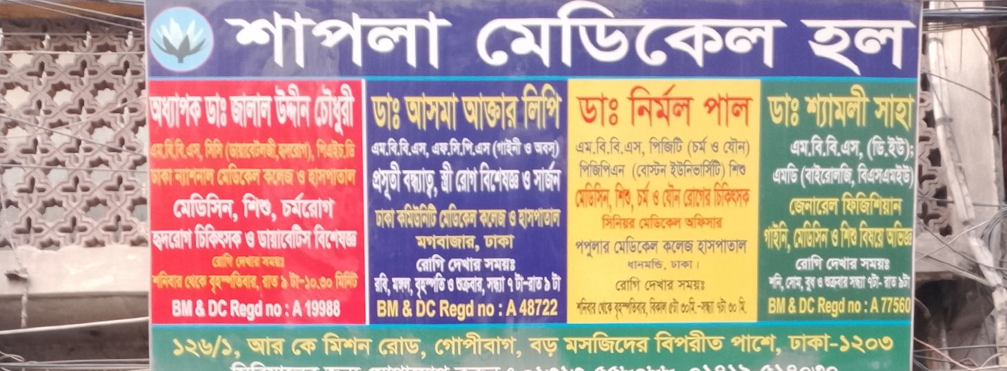 Shapla Medical Hall