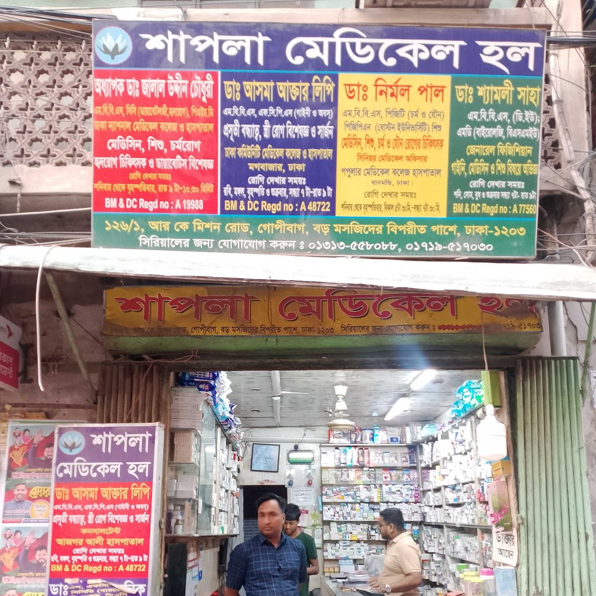 Shapla Medical Hall
