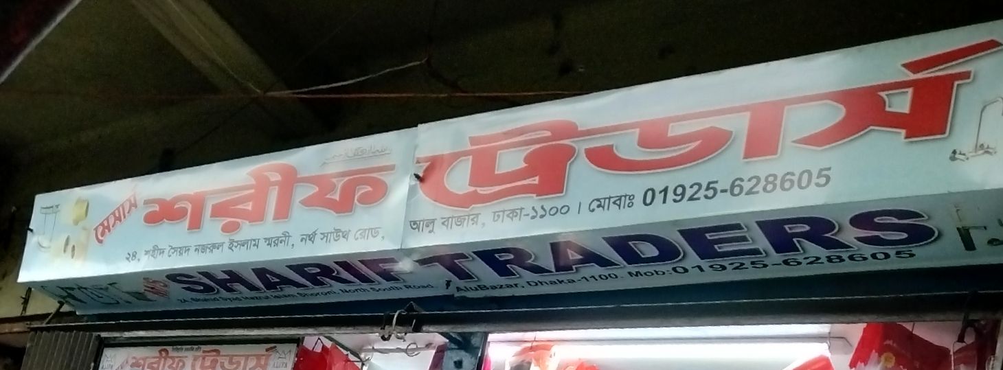 M/S. Sharif Traders