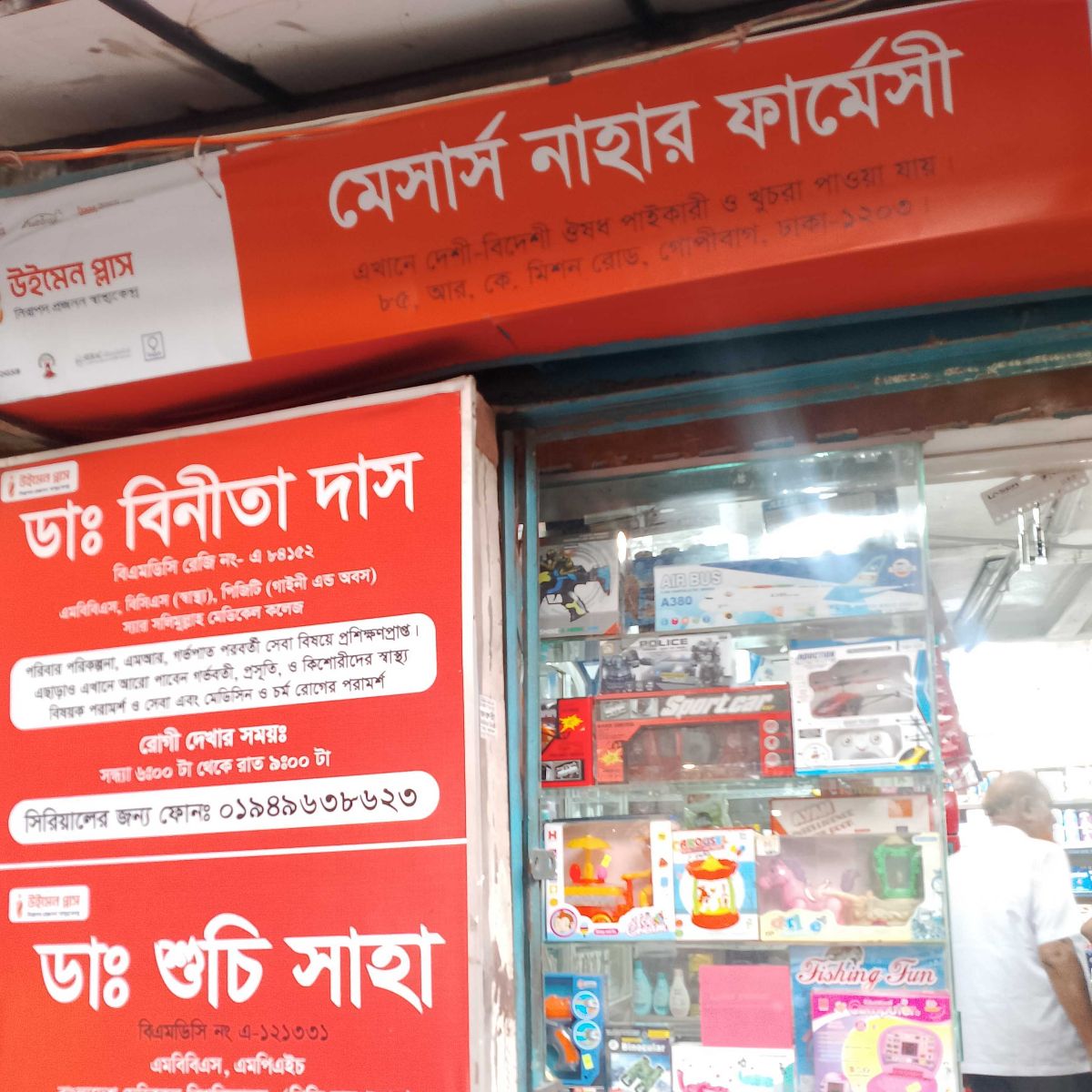 M/S Nahar Pharmacy