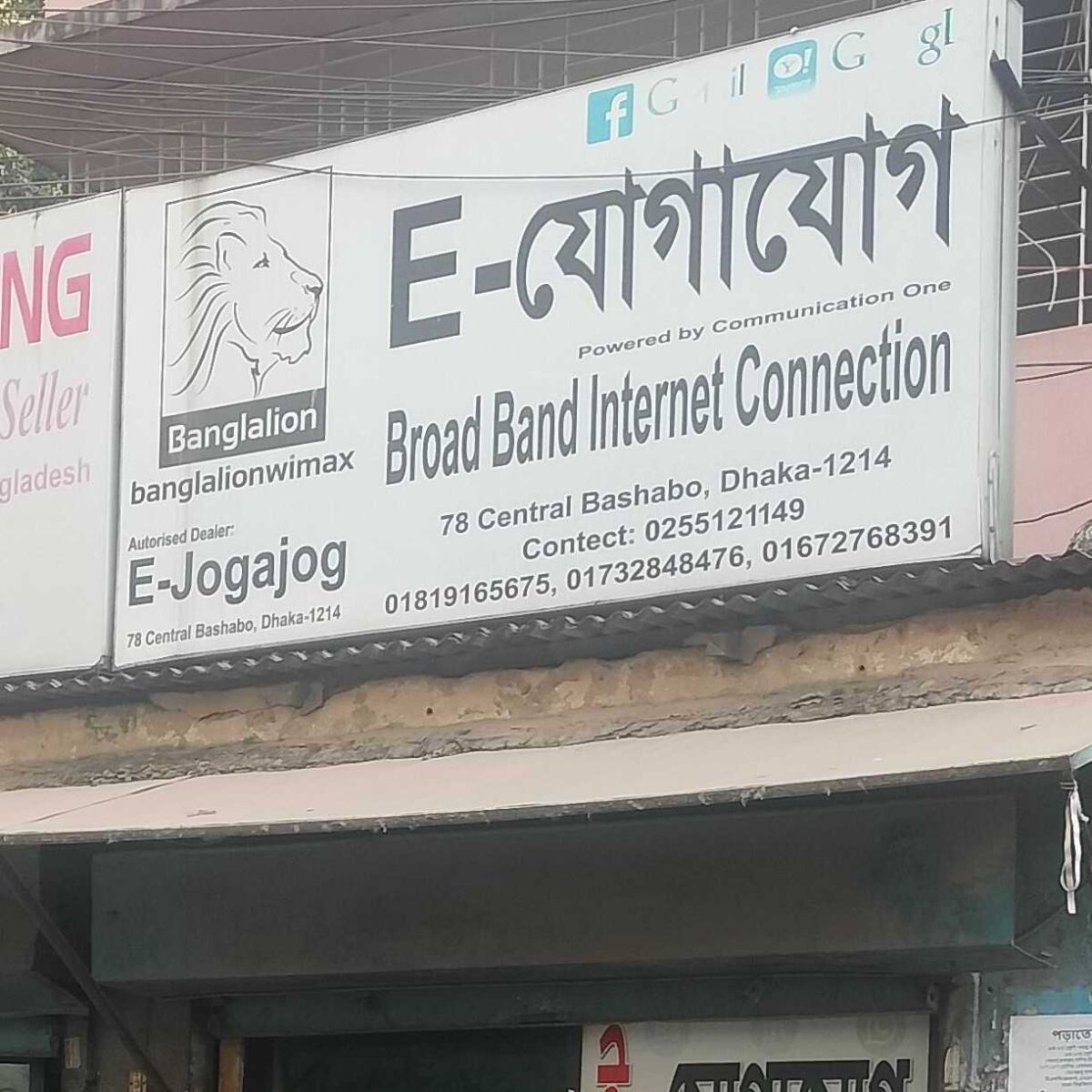 E- Jogajog