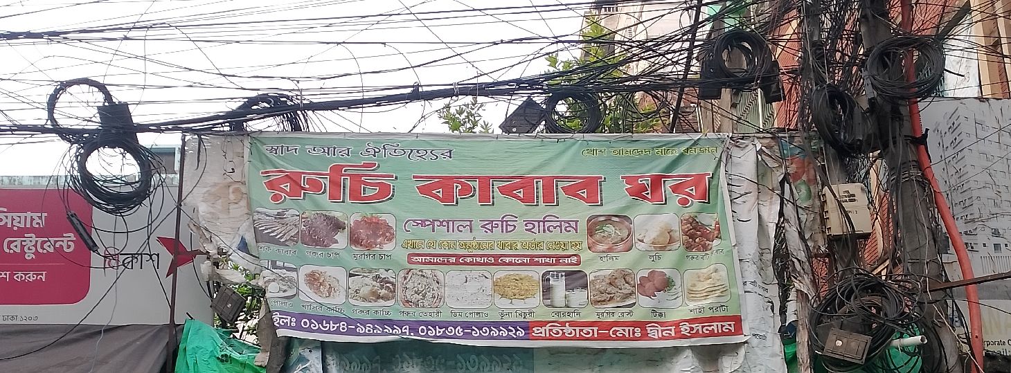 Ruchi Kabab Ghor