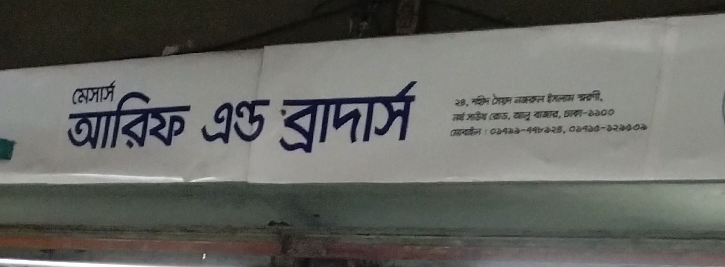 M/S. Arif And Brothers