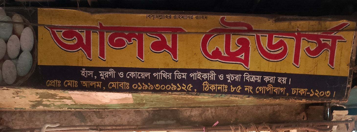 Alam Traders