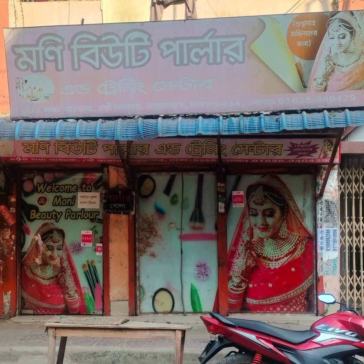 Ma Moni Beauty Parlour And Training Center