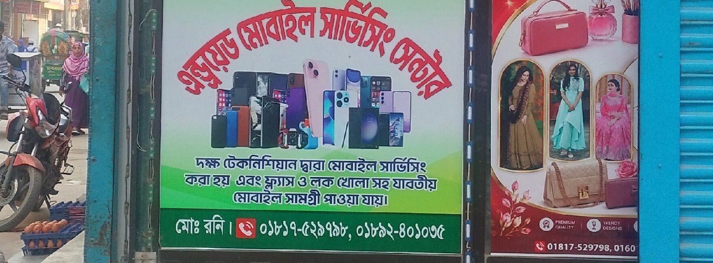 Android Mobile Servicing Center
