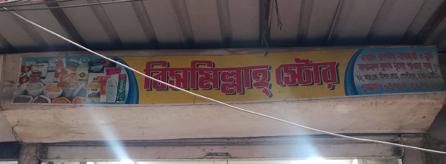 Bismillah Store