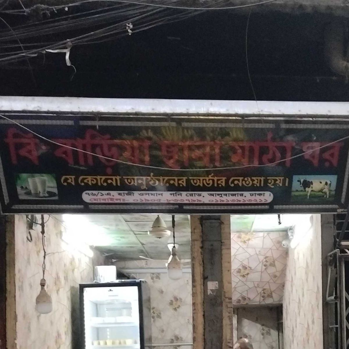 B-baria Chana Mathar Ghar
