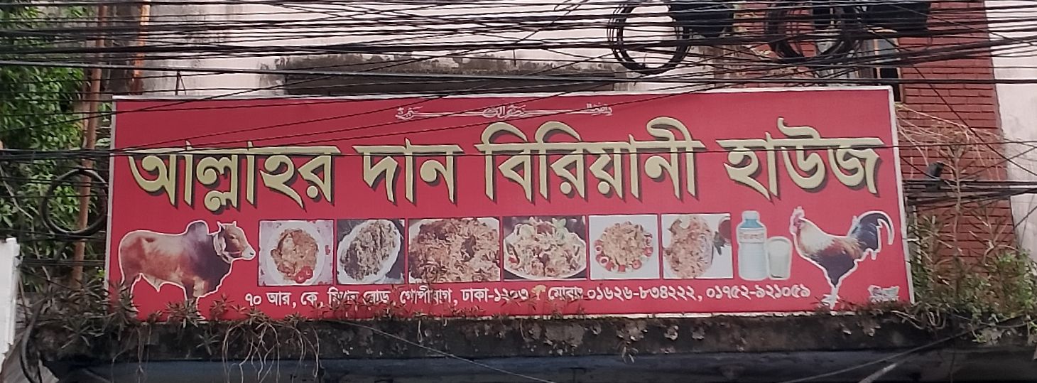 Allahor Dan Biriyani House