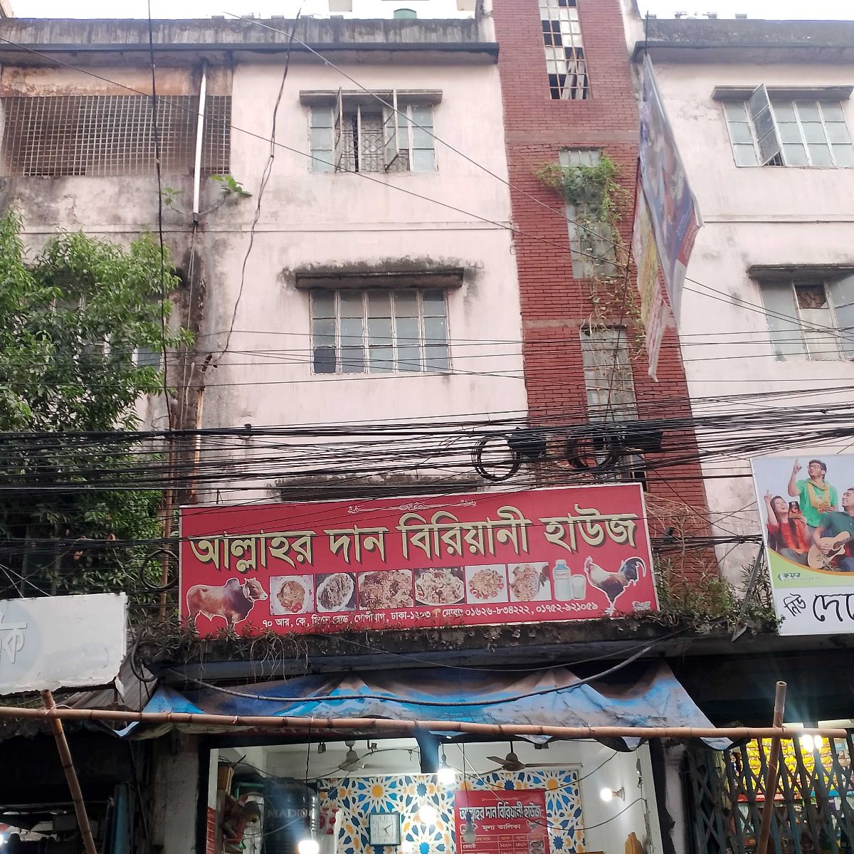 Allahor Dan Biriyani House