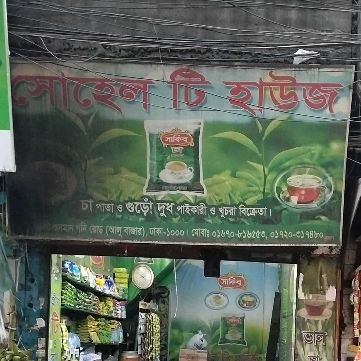 Sohel Tea House