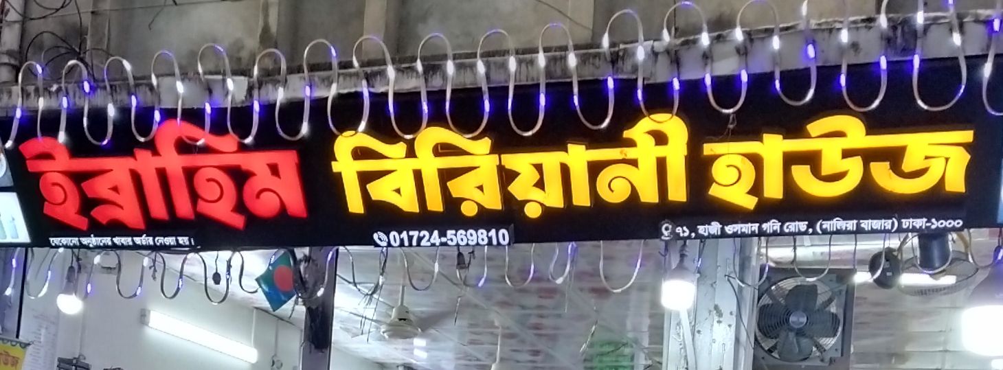 Ibrahim Biryani House