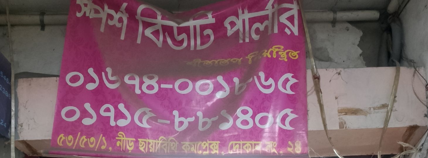 Sporsho Beauty Parlour