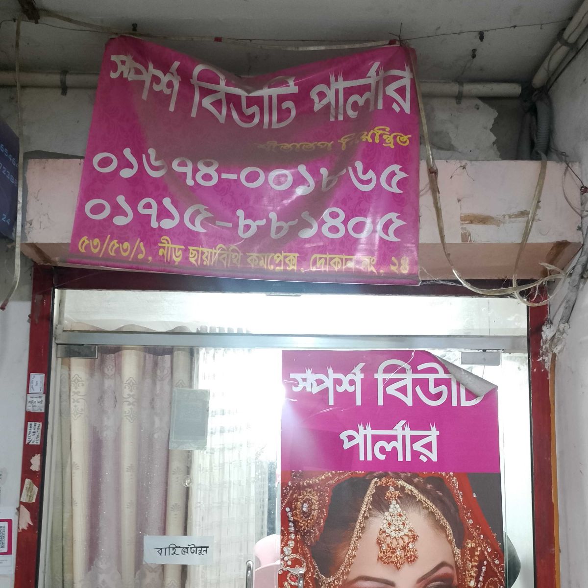 Sporsho Beauty Parlour