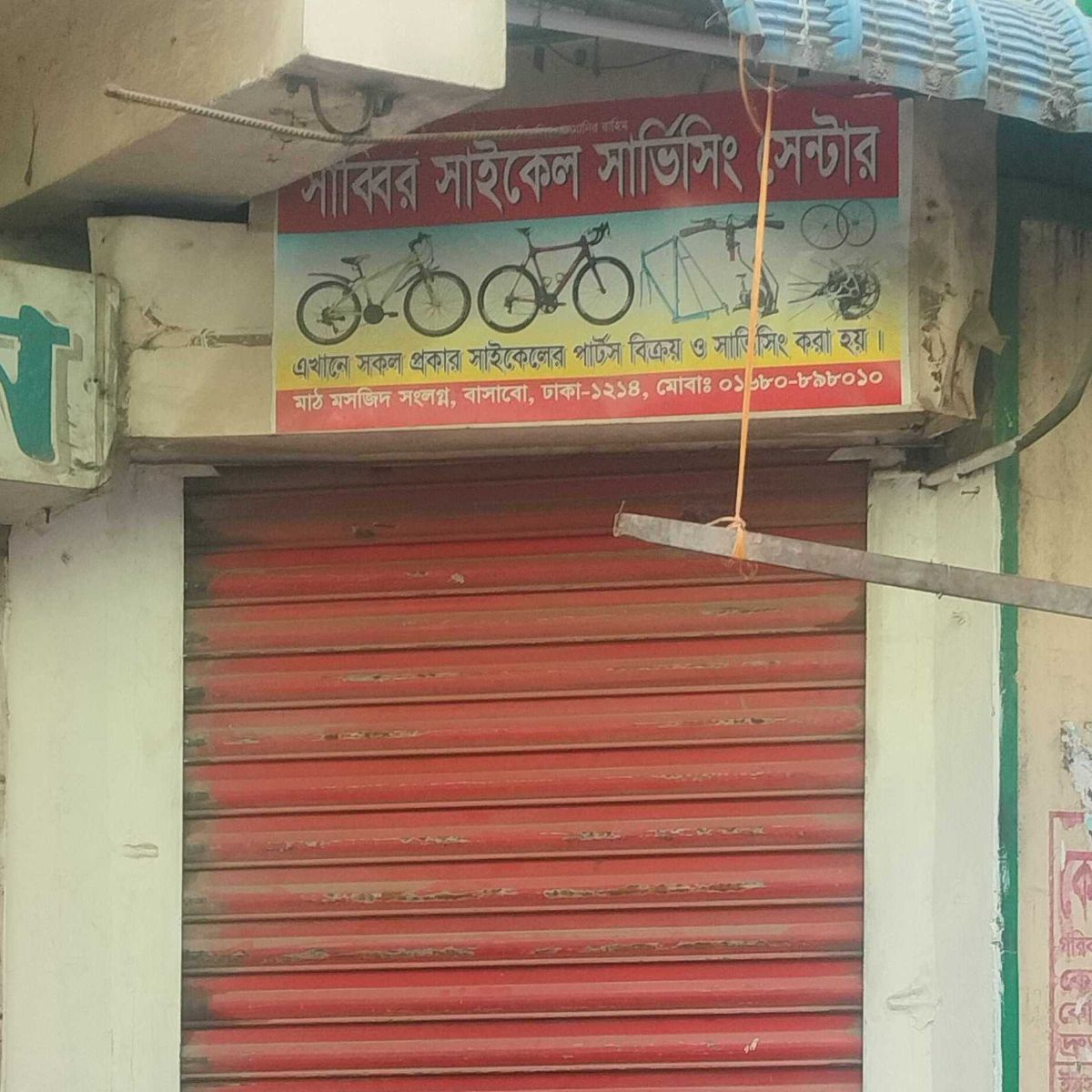Sabbir Cycle Servicing Center