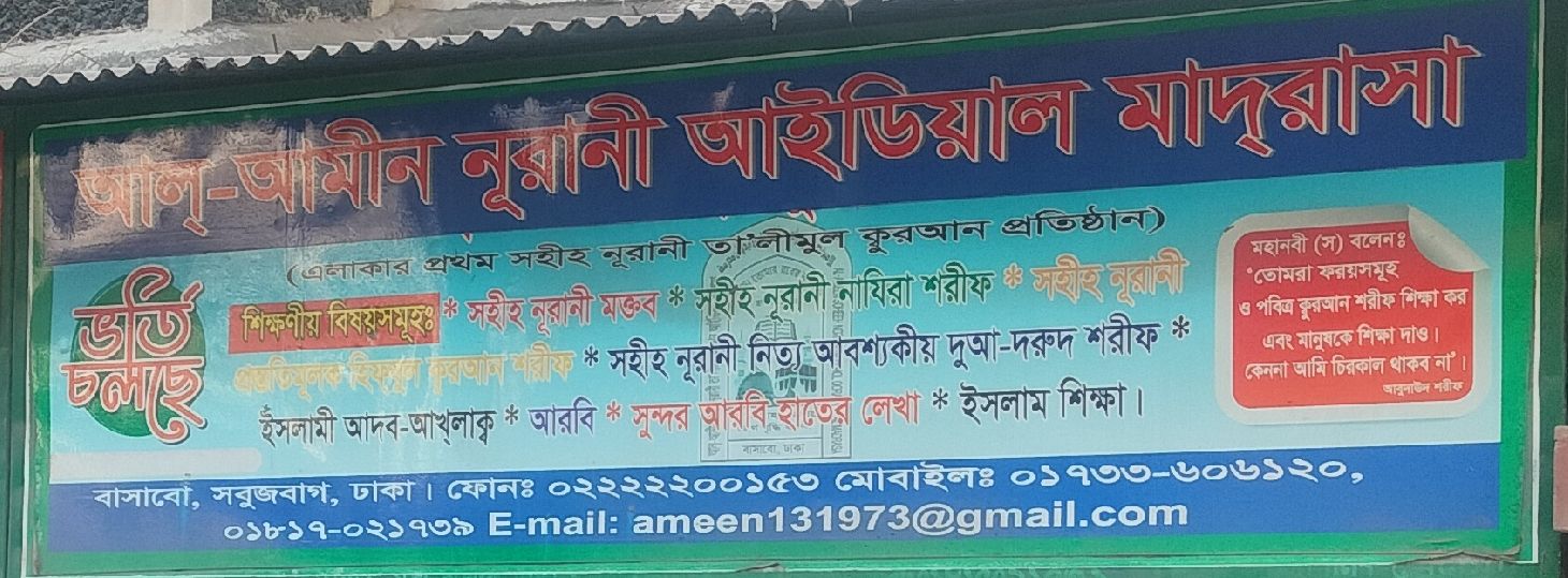 Al-Amin Nurani Ideal Madrasah