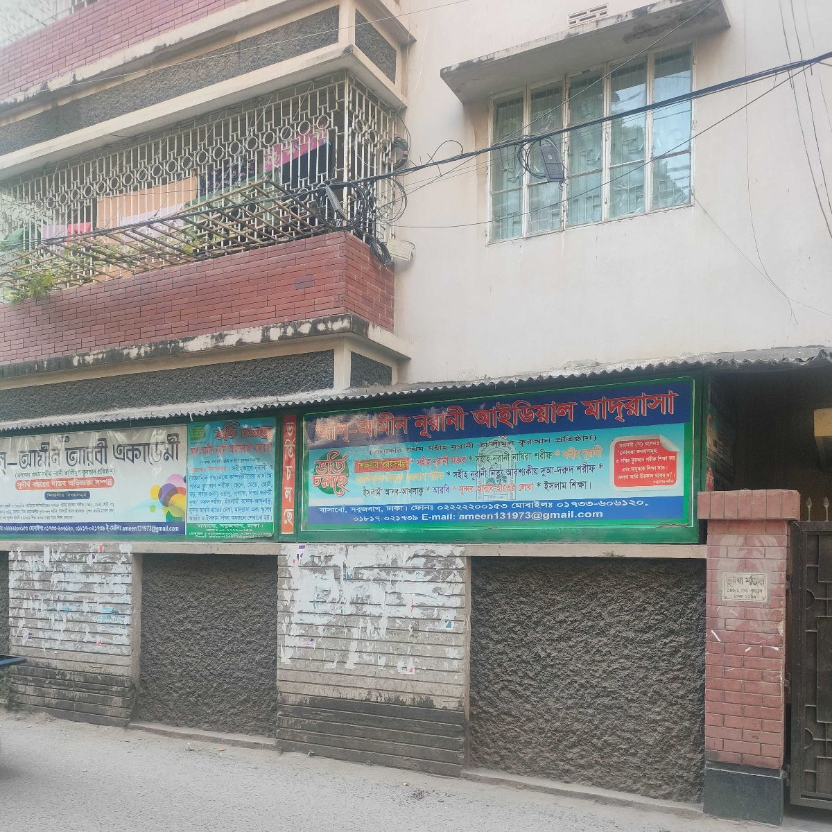 Al-Amin Nurani Ideal Madrasah