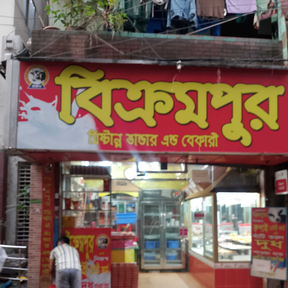 Bikrampur Mishtanno Bhandar And Bakery