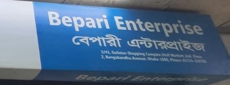 Bapari Enterprise