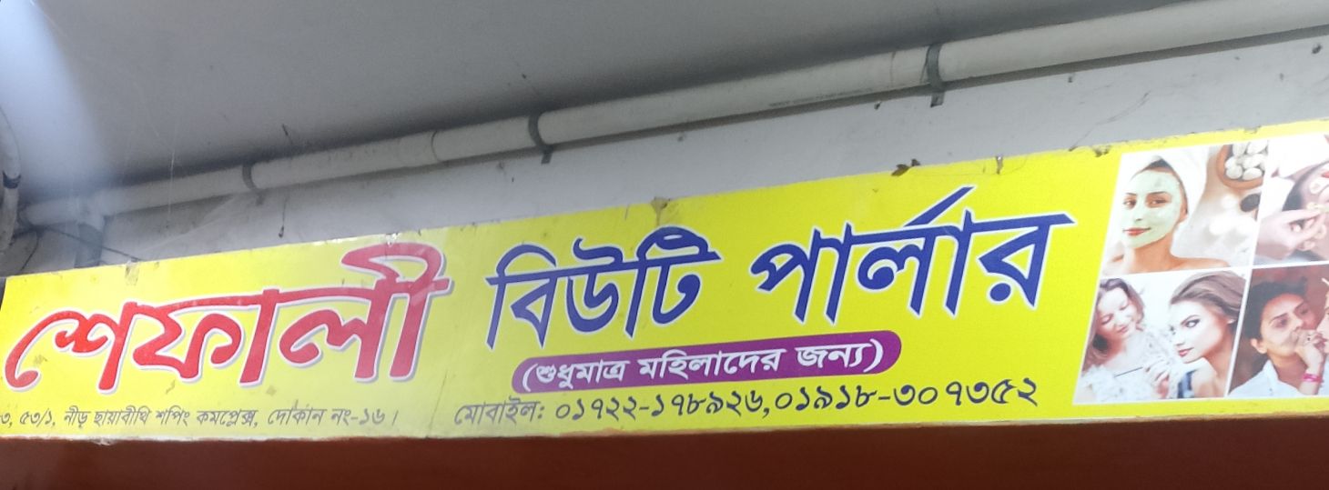 Shefali Beauty Parlour