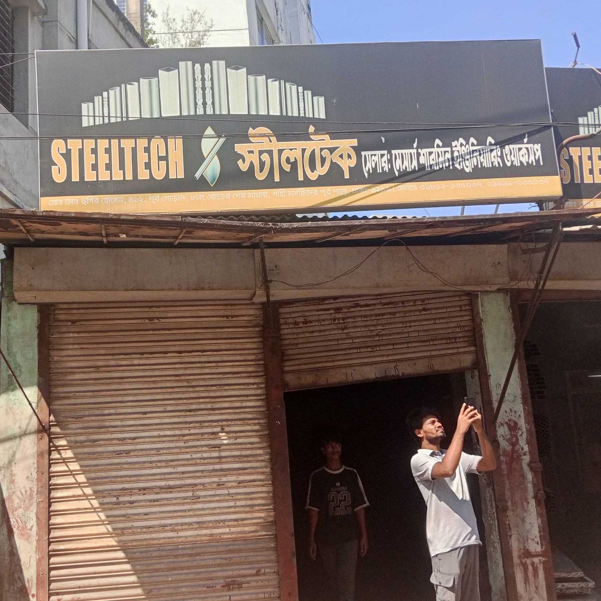 M/S Sharmin Engineering Workshop
