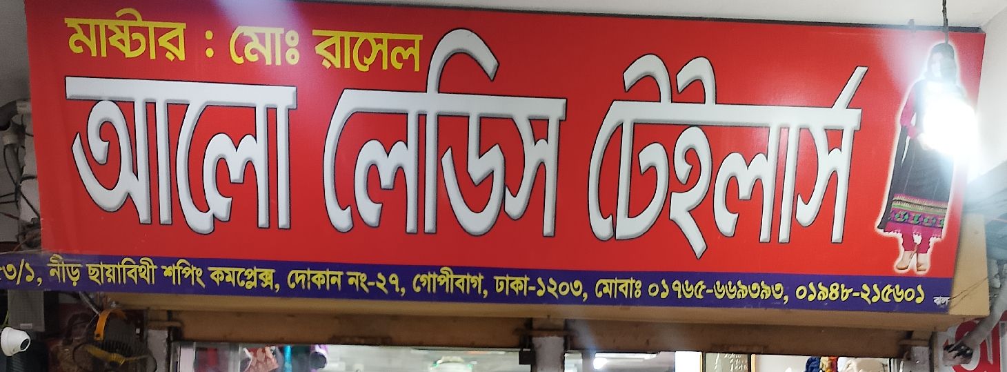 Alo Ladies Tailor’s