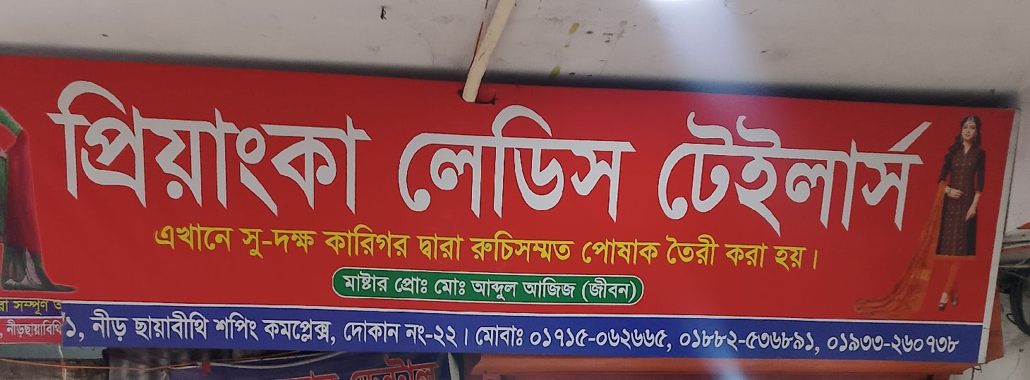 Priyanka Ladies Tailor’s