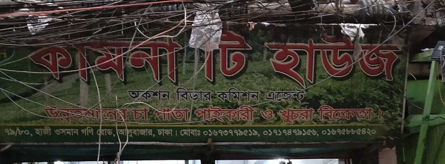 Kamona Tea House