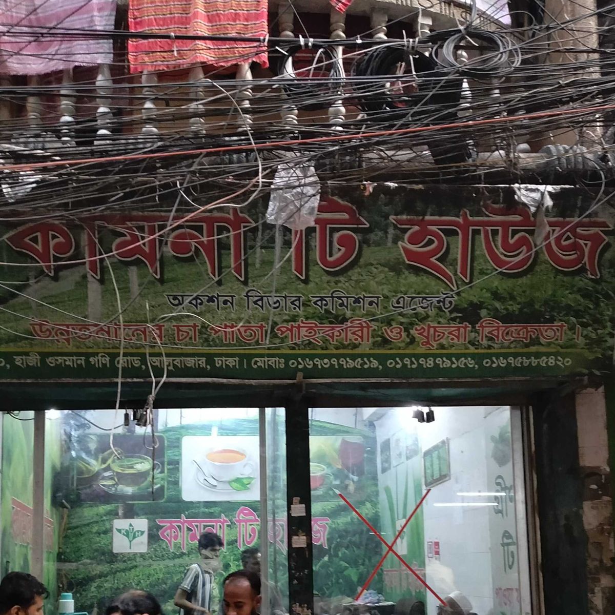 Kamona Tea House