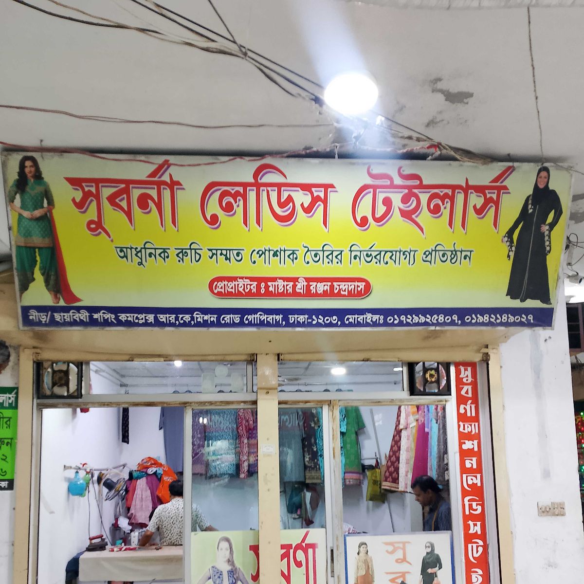 Subarna Ladies Tailor’s