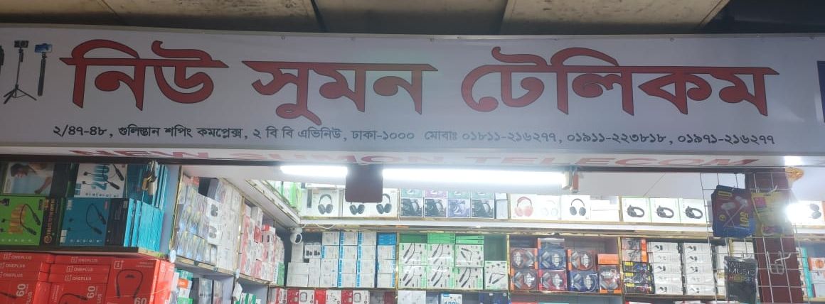 New Suman Telecom