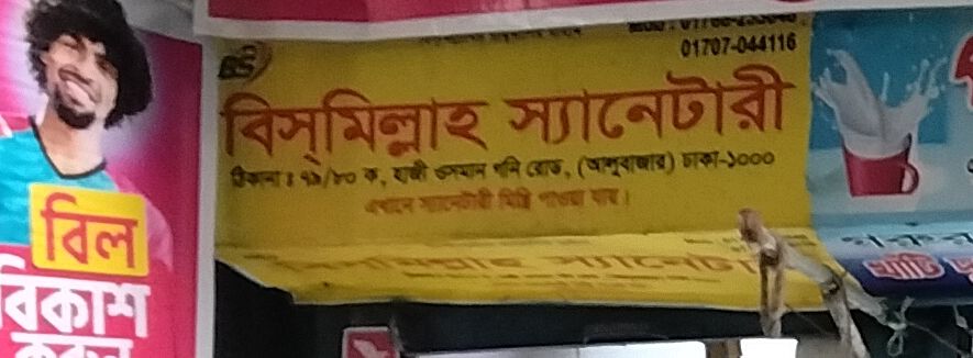 Bismillah Sanitary
