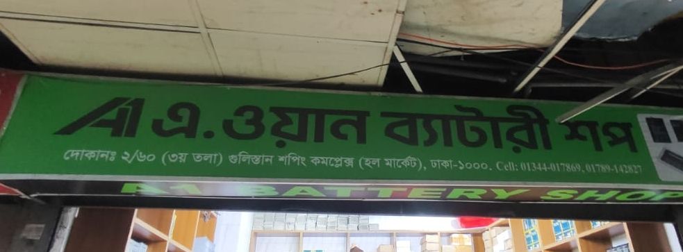 A . One Battery Shop