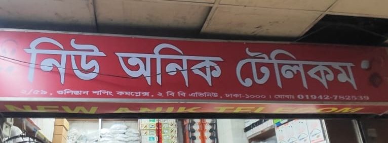 New Anik Telecom