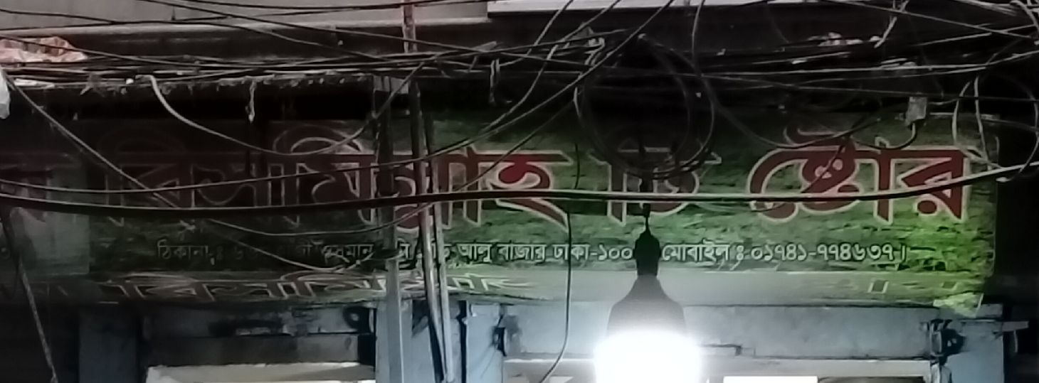 Bismillah Tea Store