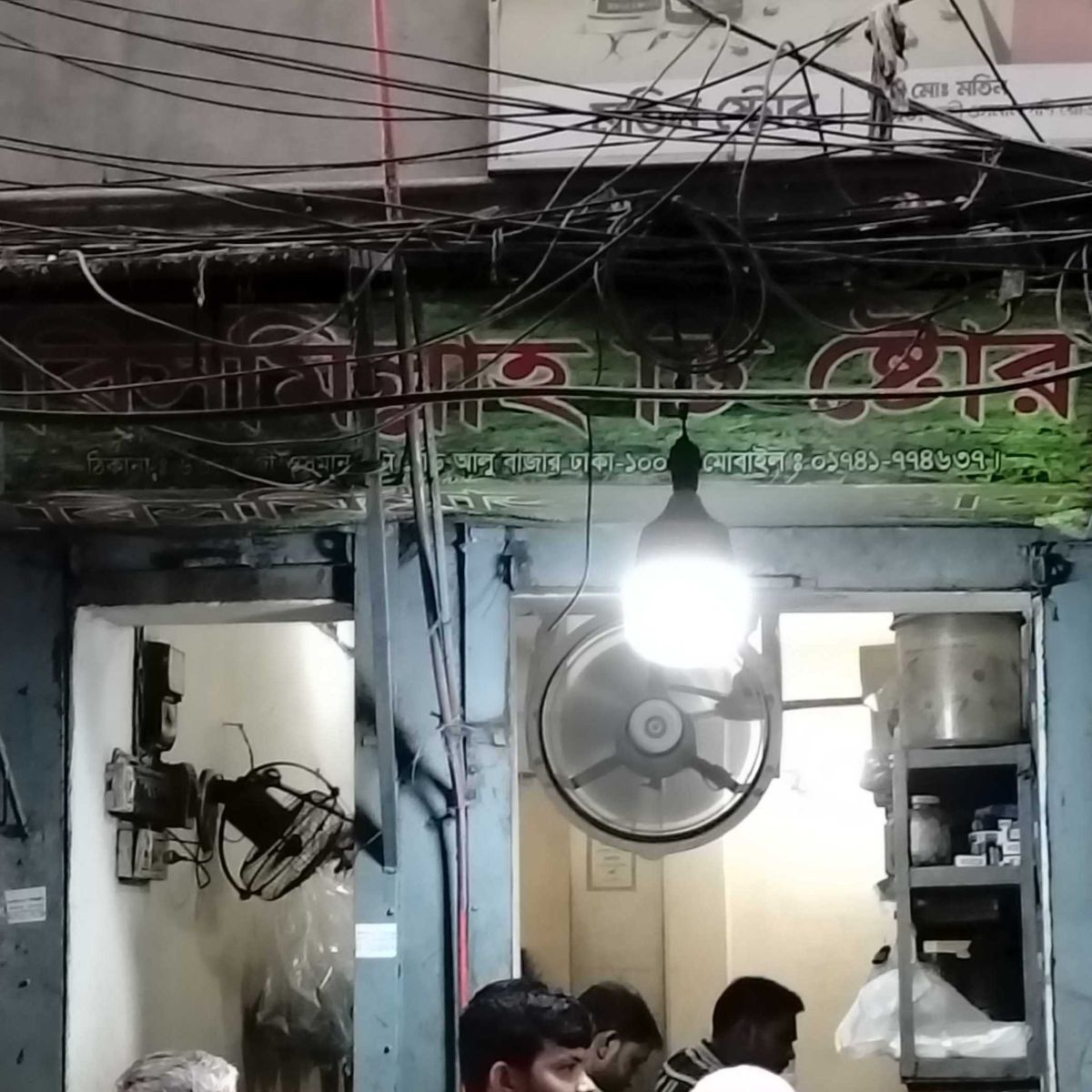Bismillah Tea Store