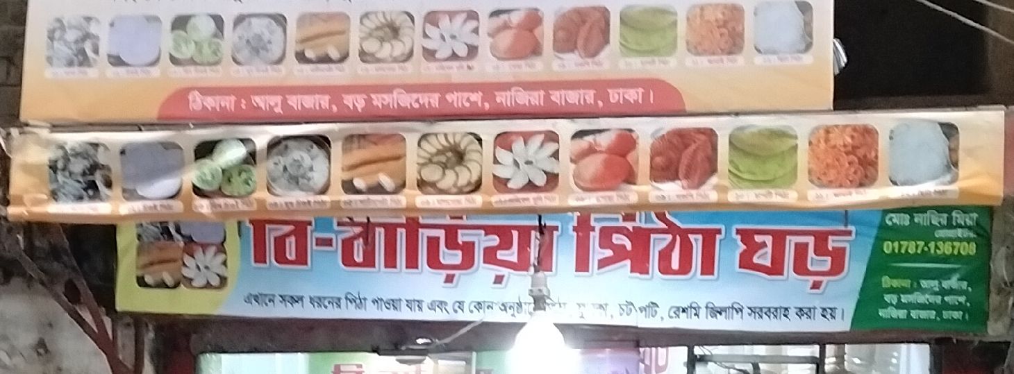 B-Baria Pitha Ghar