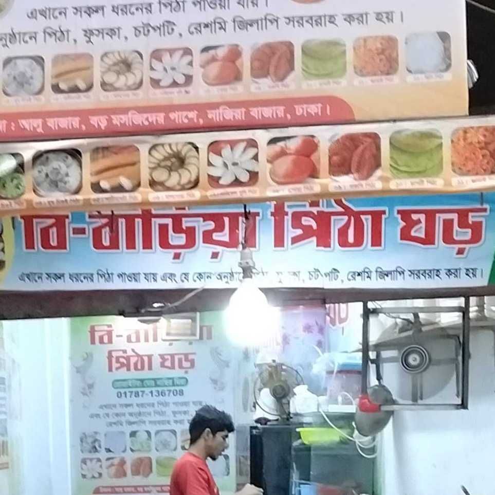 B-Baria Pitha Ghar