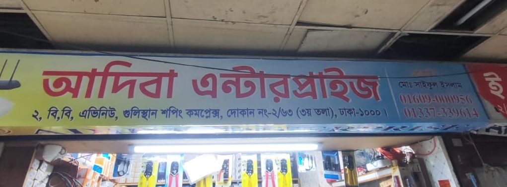 Adiba Enterprise